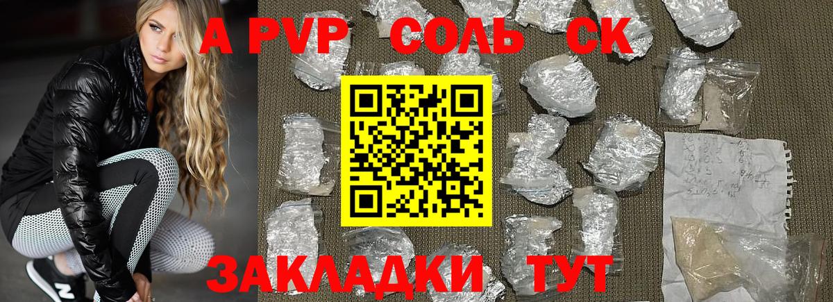 Альфа ПВП СК  A-PVP кристаллы  Вход с VPN  A PVP СК  Ковров 