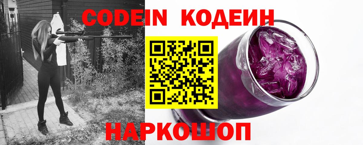 Ковров  Кодеиновый сироп Lean Purple Drank  Вход с VPN  Кодеиновый сироп Lean напиток Lean (лин) 