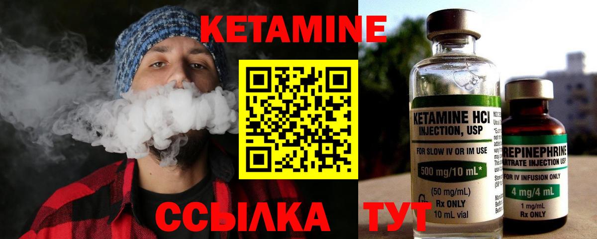 КЕТАМИН VHQ  Вход с VPN  Ковров 