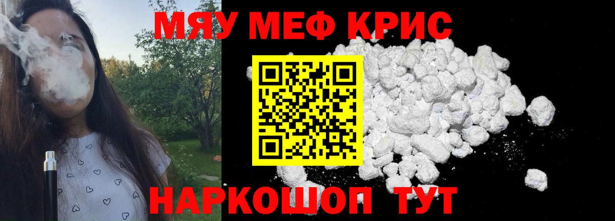 Меф мяу мяу мука Ковров